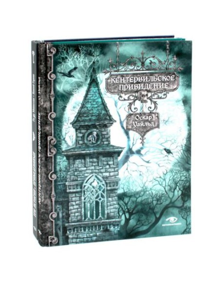 Истории с привидениями (комплект из 2-х книг)
