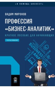 Профессия 