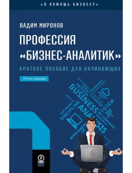 Профессия 