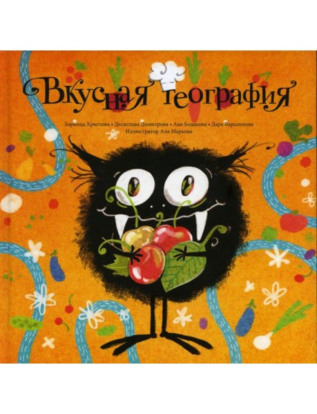 Вкусная география