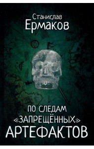 По следам 