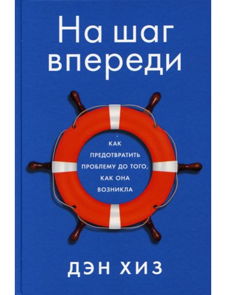 На шаг впереди: Как предотвратить проблему до того, как она возникла