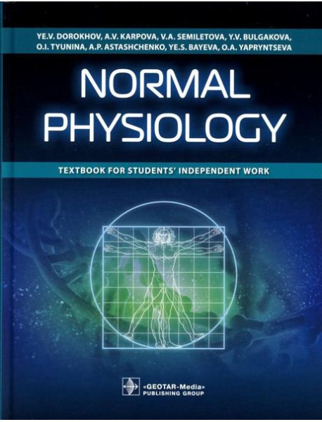 Normal physiology = Нормальная физиология : textbook for students’ independent work. (кн. на англ. яз.)