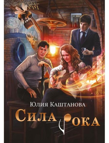 Сила рока