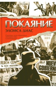 Покаяние