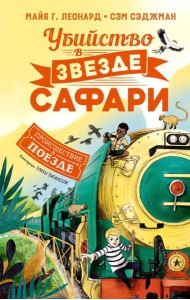 Убийство в 