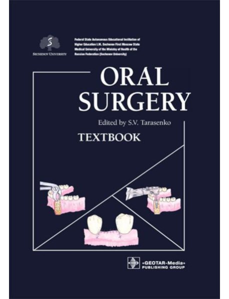 Oral Surgery: textbook: на англ.яз