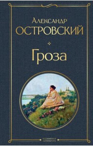Гроза