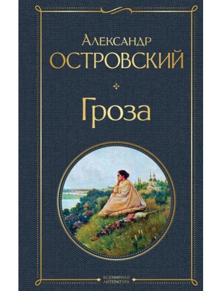 Гроза