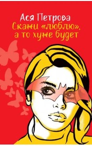 Скажи 
