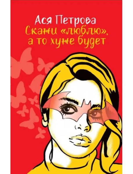 Скажи 