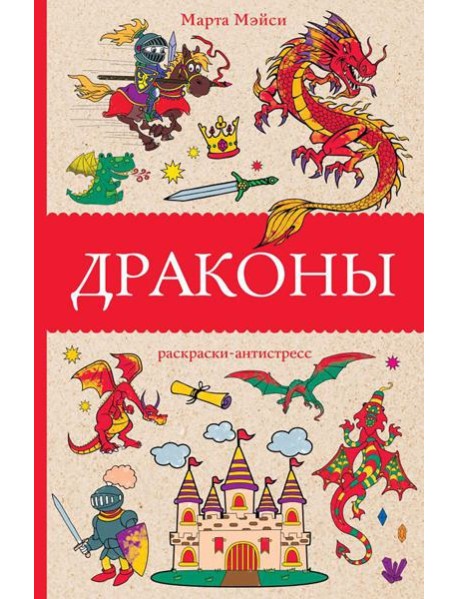 Драконы