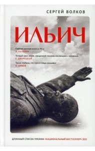 Ильич