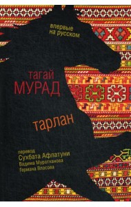 Тарлан