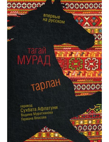 Тарлан