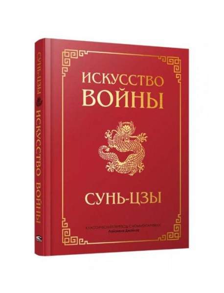 Искусство войны