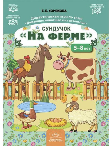 Сундучок 