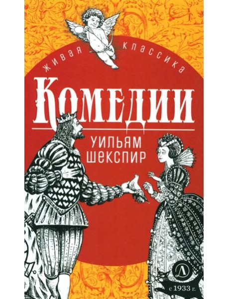 Комедии