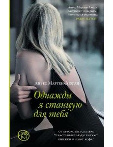 Однажды я станцую для тебя: роман
