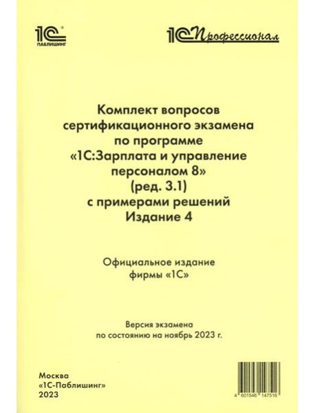 Комплект вопросов сертификационного экзамена по программе 
