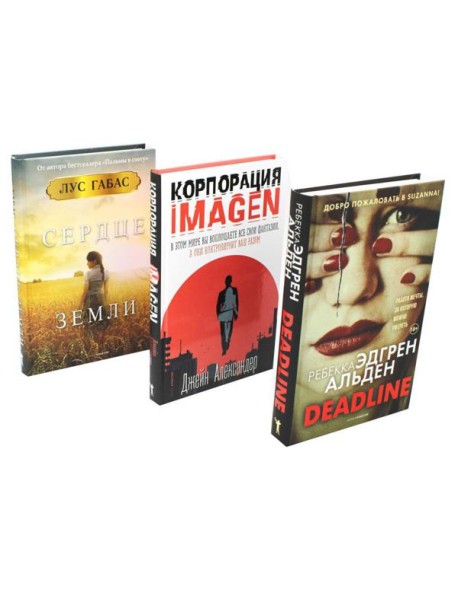 Мировые бестселлеры. Вып. 1 (комплект из 3-х книг)