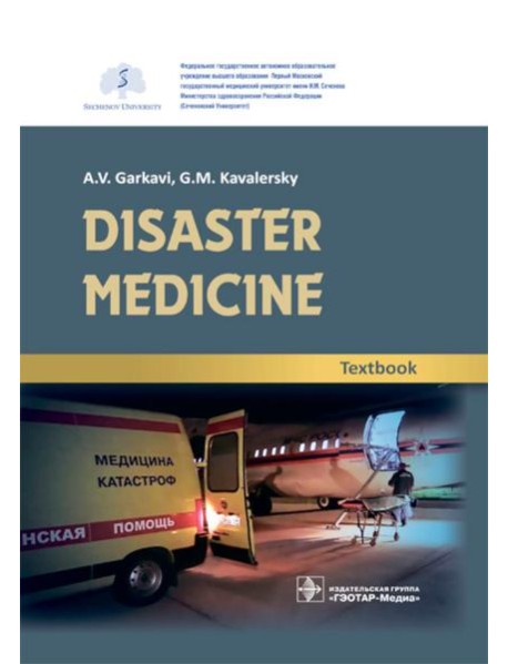 Disaster medicine: textbook