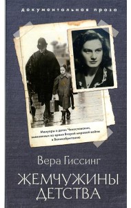 Жемчужины детства