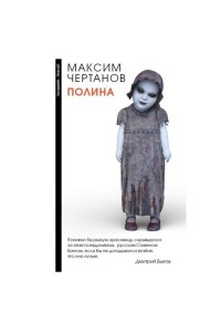 Полина