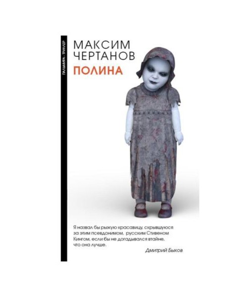 Полина