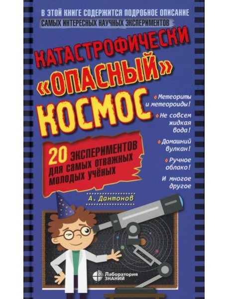 Катастрофически 
