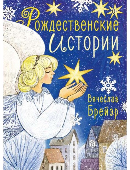 Рождественские истории