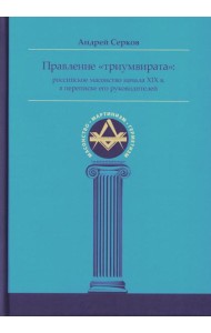 Правление 