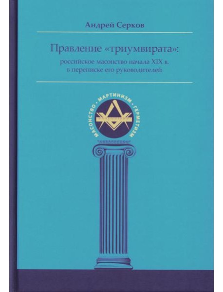 Правление 
