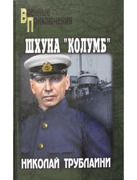 Шхуна 