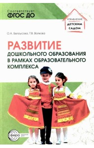 Развитие дошкольного образования в рамках образовательного комплекса