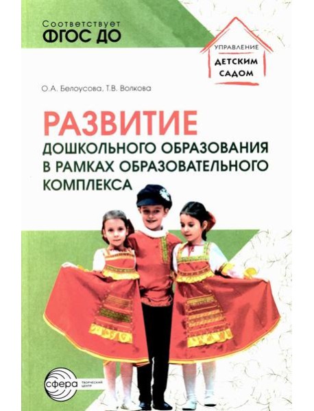 Развитие дошкольного образования в рамках образовательного комплекса