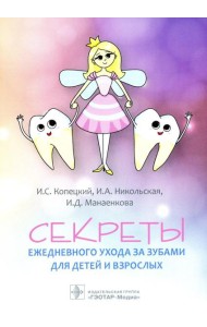 Секреты ежедневного ухода за зубами для детей и взрослых