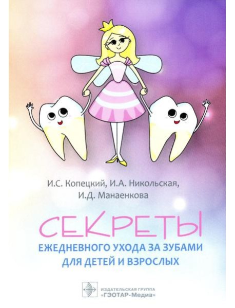Секреты ежедневного ухода за зубами для детей и взрослых