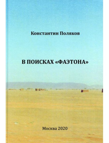 В поисках 