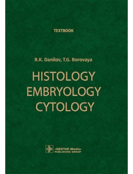 Histology, Embryology, Cytology: textbook: на англ.яз
