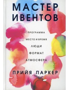 Мастер ивентов