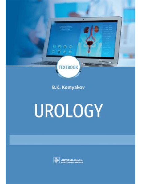Urology: textbook: на англ.яз. 2-е изд., перераб.и доп