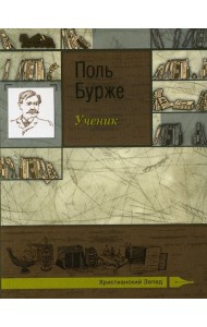 Ученик