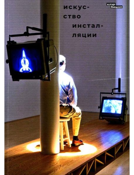 Искусство инсталляции