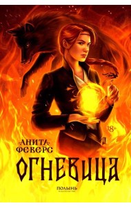 Огневица