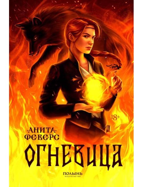 Огневица