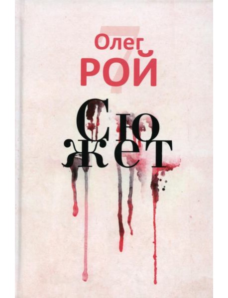 Сюжет