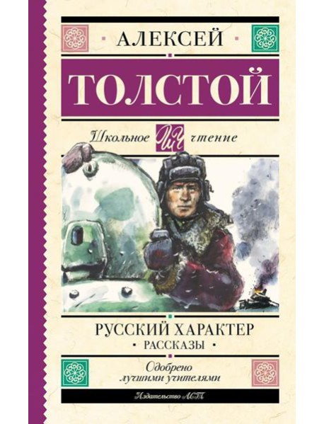 Русский характер: рассказы
