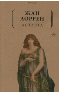 Астарта