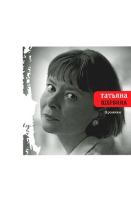 Хроники